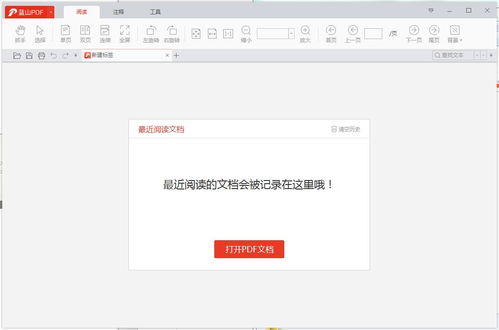蓝山PDF阅读器 功能全面、高效实用的软件开发探索