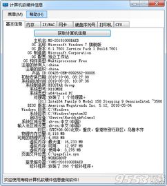 全新海鸥计算机软硬件信息查询软件 v2.0绿色版，助你高效管理设备配置