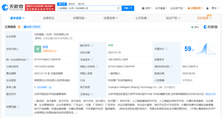 北京市人工智能产业基金战略入股光轮智能，加码计算机软硬件领域布局