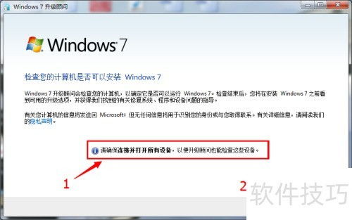 如何判断电脑能否安装Windows 7系统