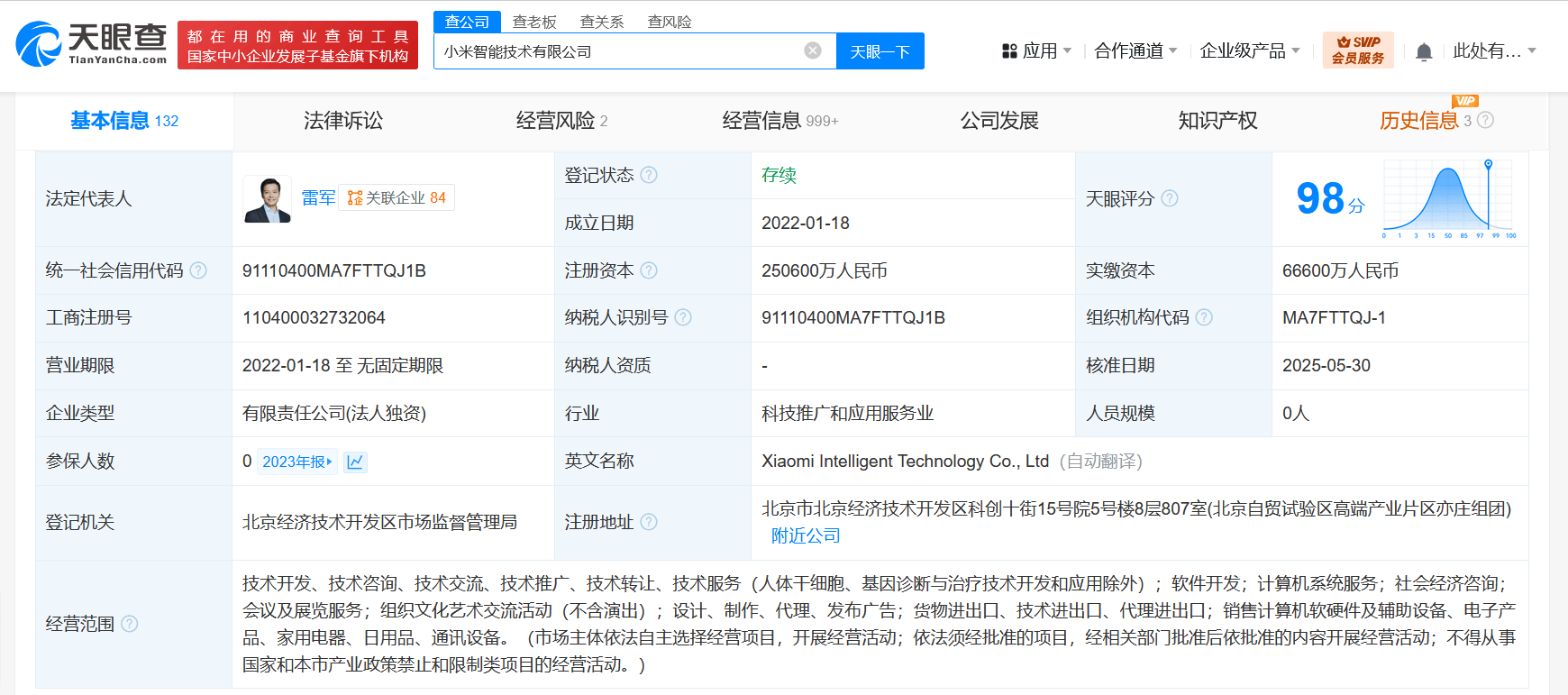 小米智能技术公司及子公司频繁增资，总额达25.06亿元，聚焦计算机软硬件及辅助设备零售